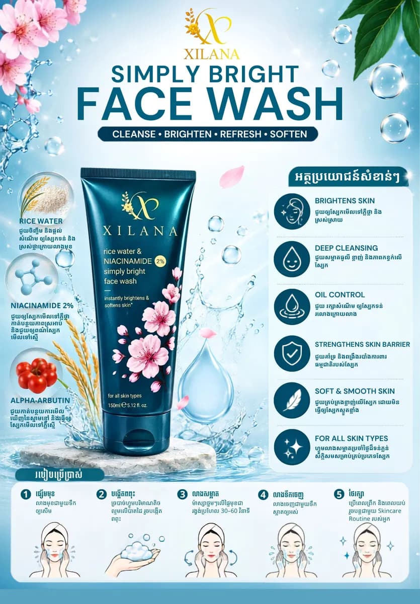 Foam Xilana ហ្វូមលាងមុខ